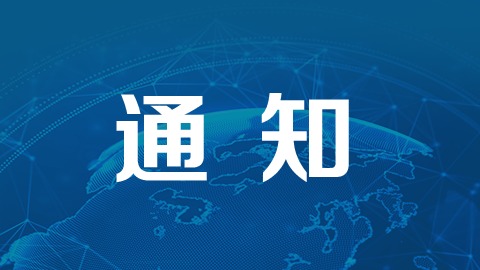 做好疫情防控！宝安区住建局发布紧急通知